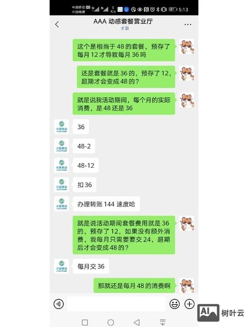 中国移动 如何做好营销