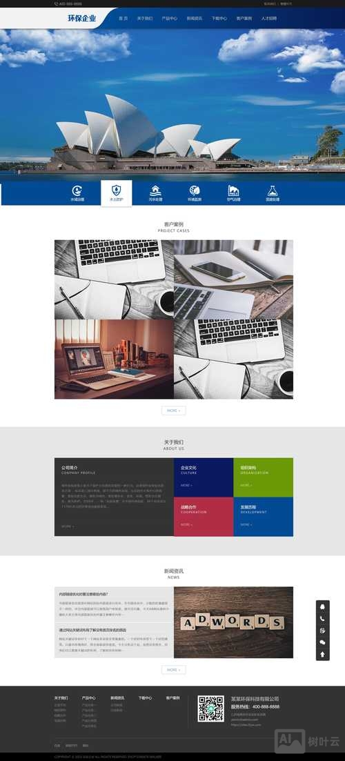 环保网站搭建企业