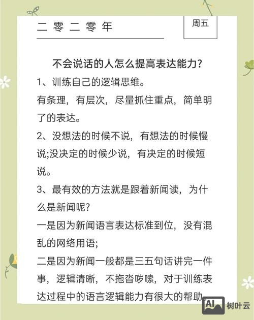 如何提高表达能力演讲稿