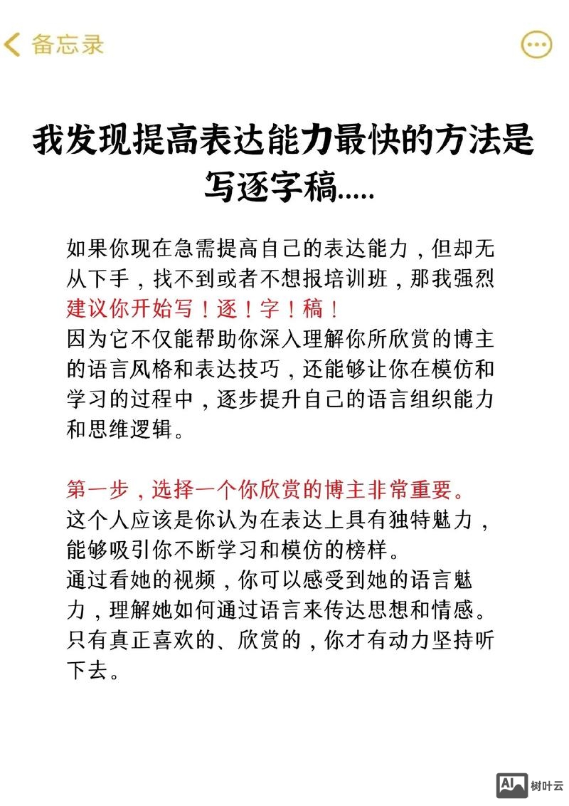 如何提高表达能力演讲稿