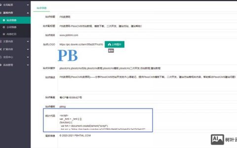 百度统计如何添加代码，百度统计代码怎么加？