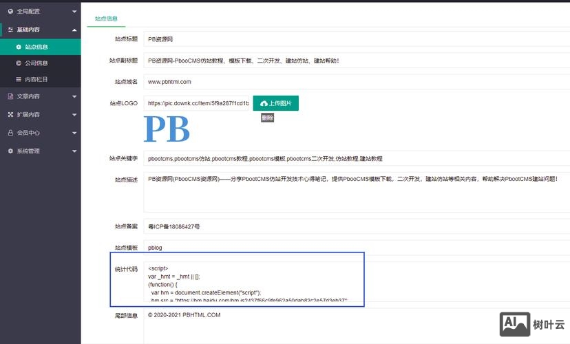 百度统计如何添加代码