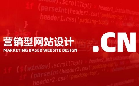 营销型网站搭建运营，营销型网站如何搭建运营才有效？