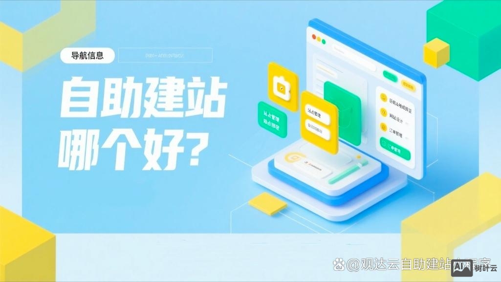 自助网站搭建平台