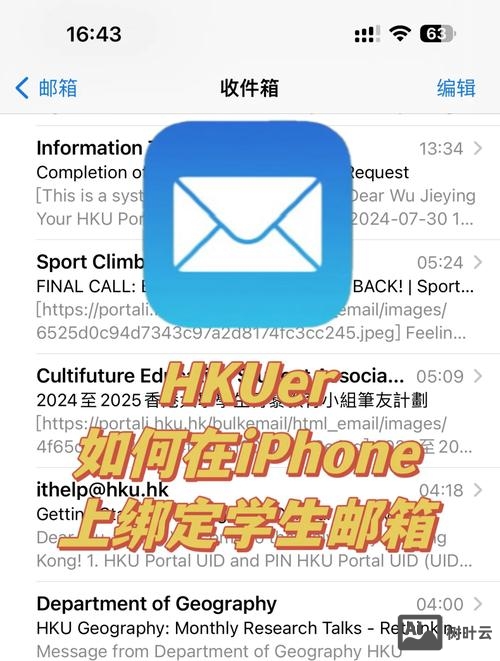 学校的邮箱在iphone中如何设置