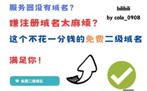 如何注册多说二级域名，如何注册多说二级域名？