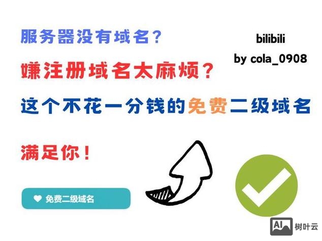 如何注册多说二级域名