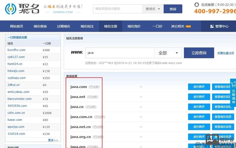 如何注册多说二级域名
