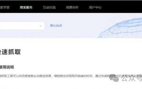 如何才能上百度引擎，登上百度搜索首页？