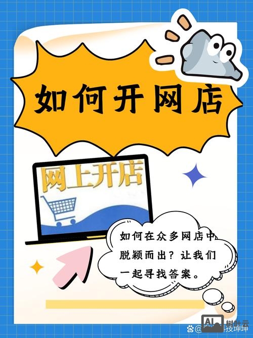 如何做成功一个网店