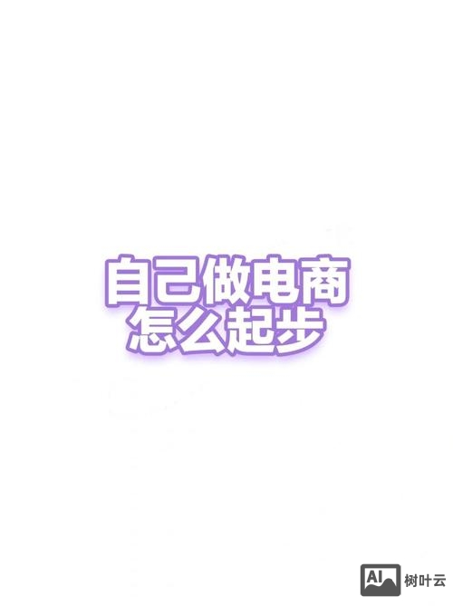 如何做成功一个网店