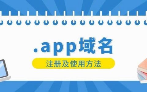 域名注册和网站搭建，域名注册后如何快速搭建网站？