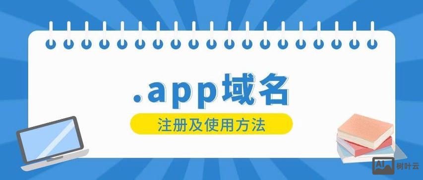 域名注册和网站搭建