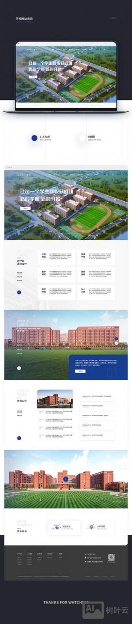 学校网站搭建模板