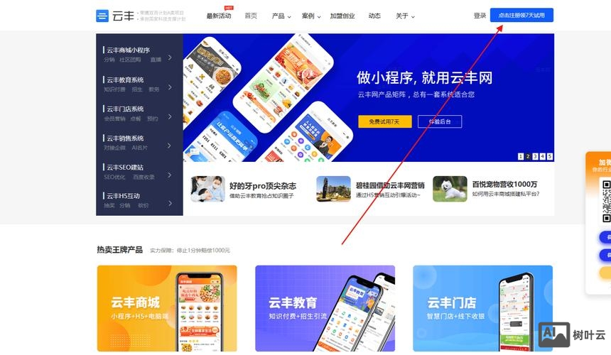 网络商城搭建案例