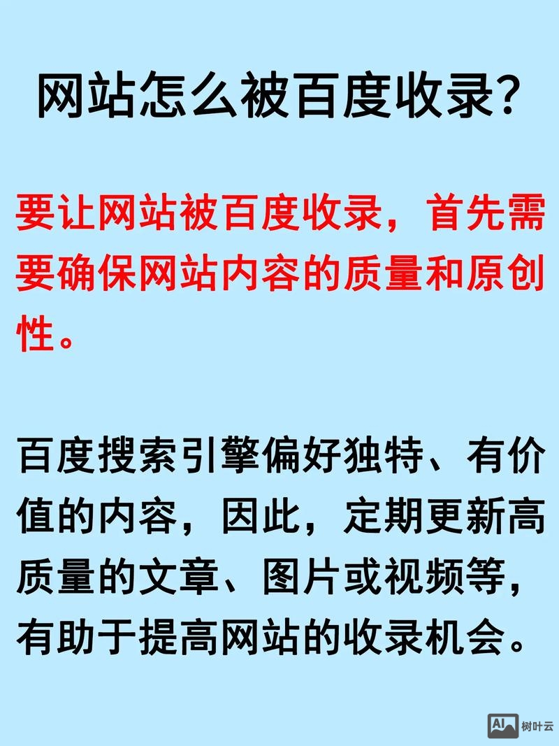 如何让文章让百度收录