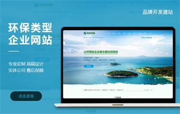 环保网站搭建企业