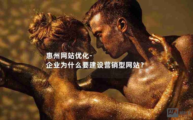 惠州营销型网页搭建