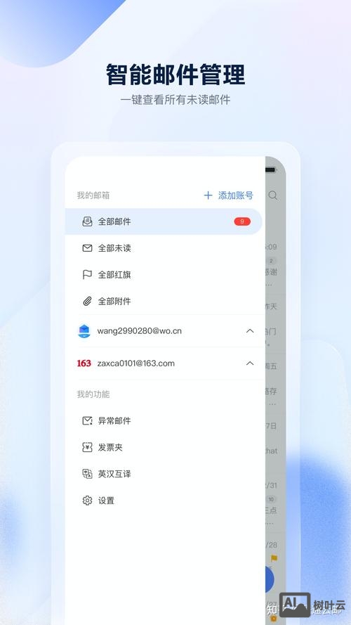 云邮手机客户端如何设置