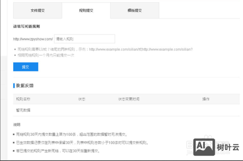 如何向百度提交死链