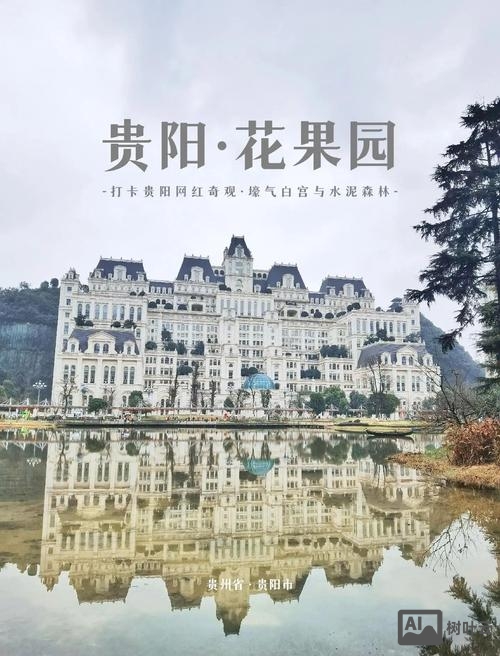 贵阳花果园网站搭建