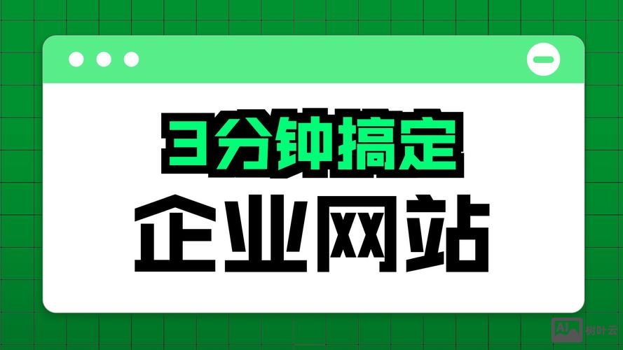 快速搭建公司官网