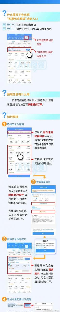初学者如何买火车票