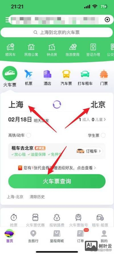 初学者如何买火车票
