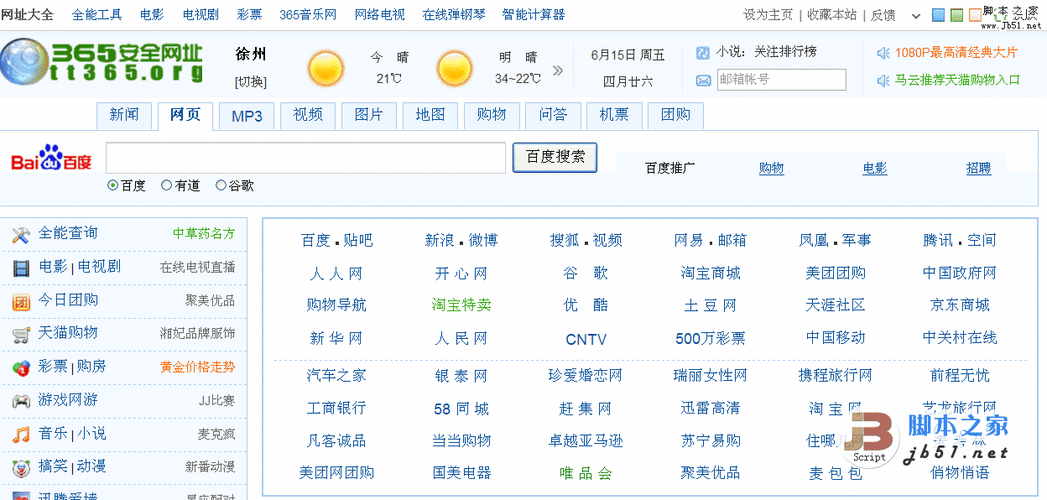 如何建一个导航网站