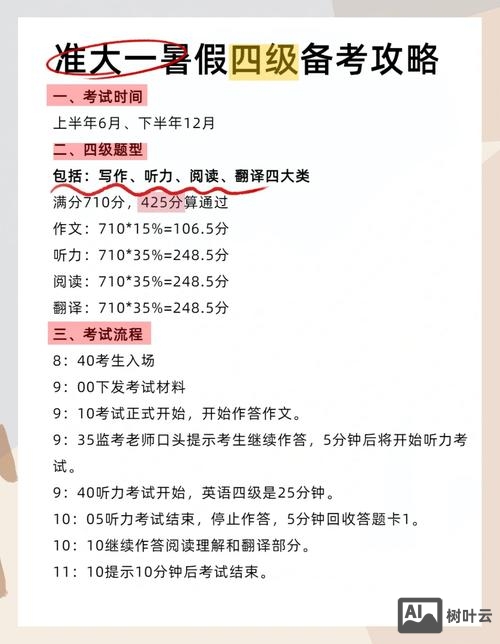 八周如何考四级