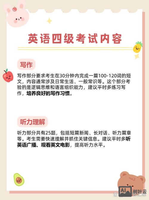 八周如何考四级