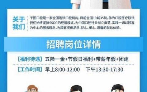 邻家医生 招聘，邻家医生招聘，具体要求有哪些？