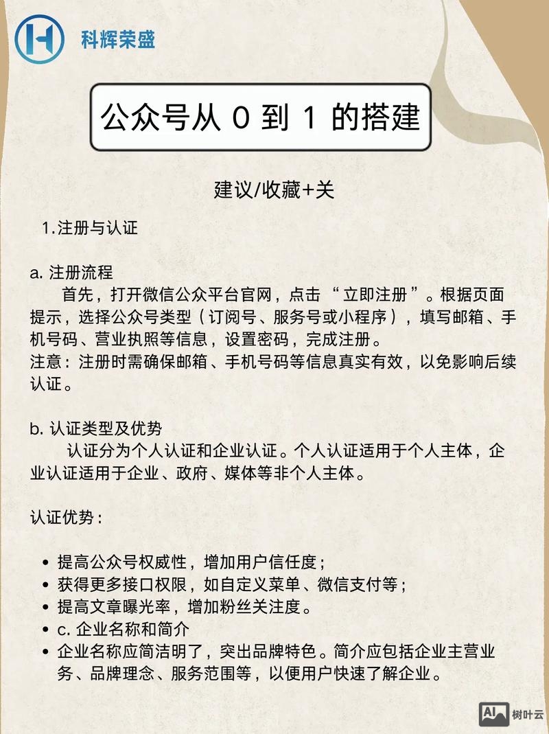 公众号搭建运营公司