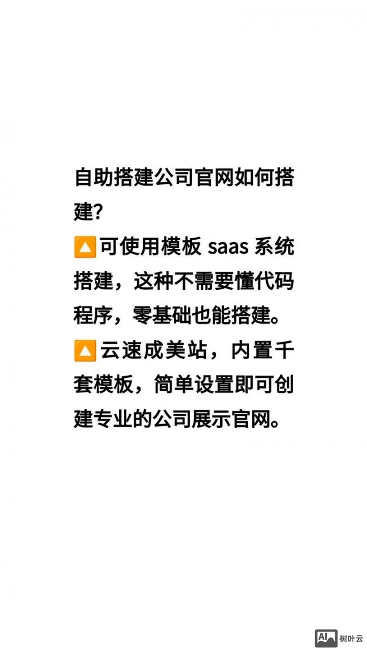 公司如何搭建官网