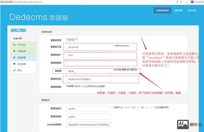 织梦数据库如何修改密码