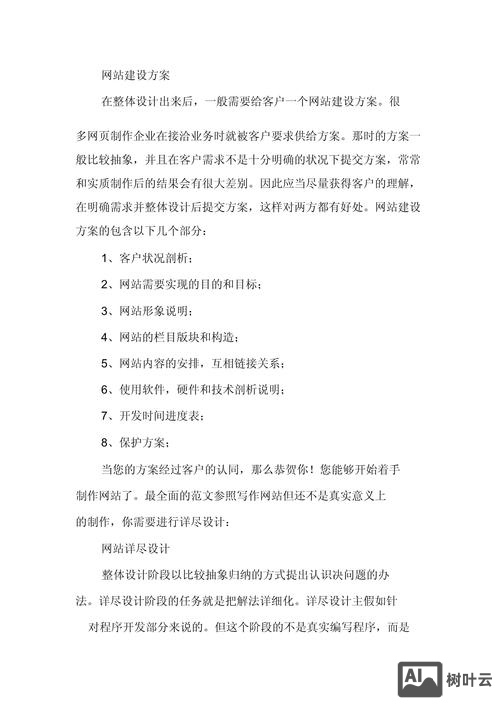 网站搭建策划案