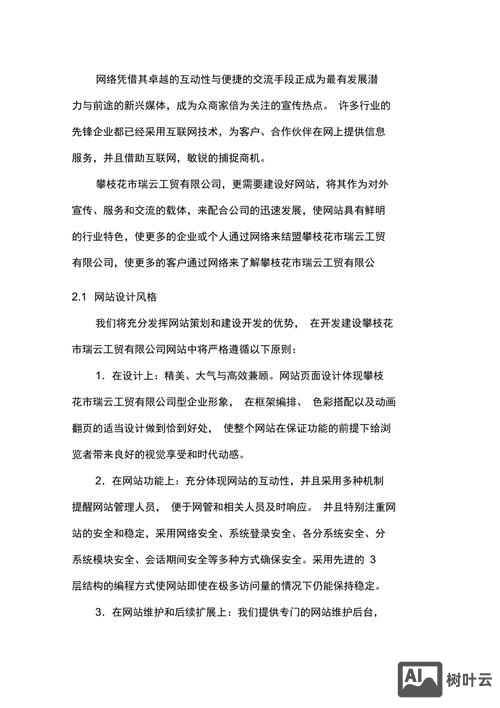 网站搭建策划案