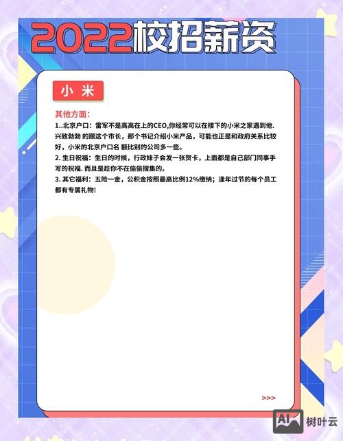 小米招聘 测试