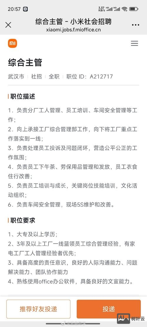 小米招聘 测试