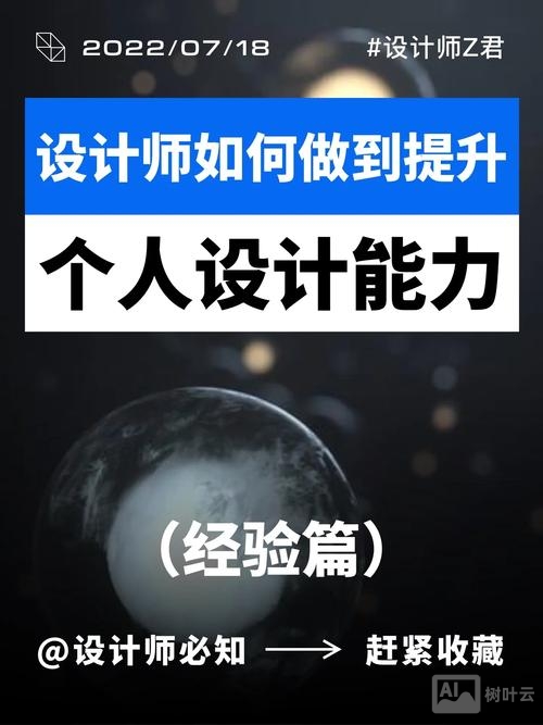 创意设计师如何提升自己