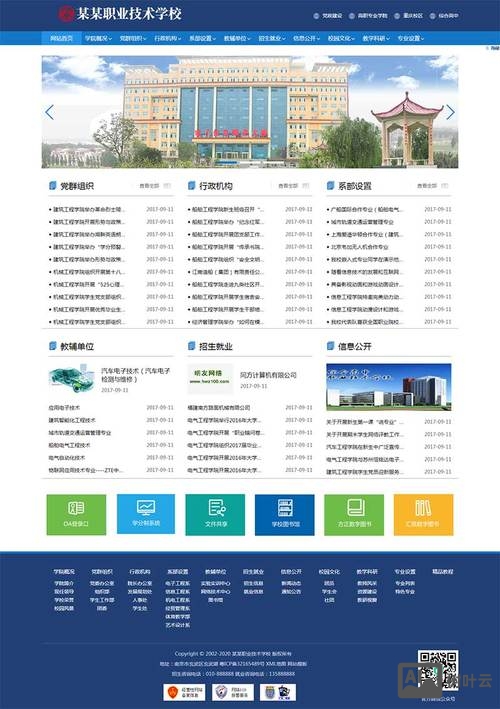 学校网站搭建模板