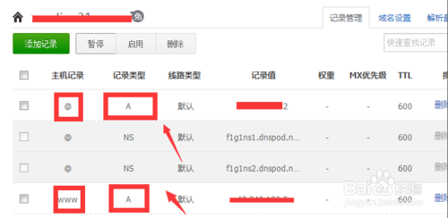 万网如何进行域名解析