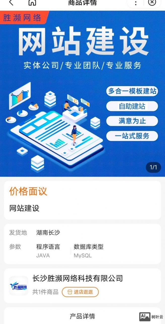自助搭建营销型网站