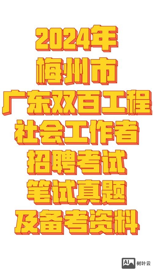 社会招聘 换行