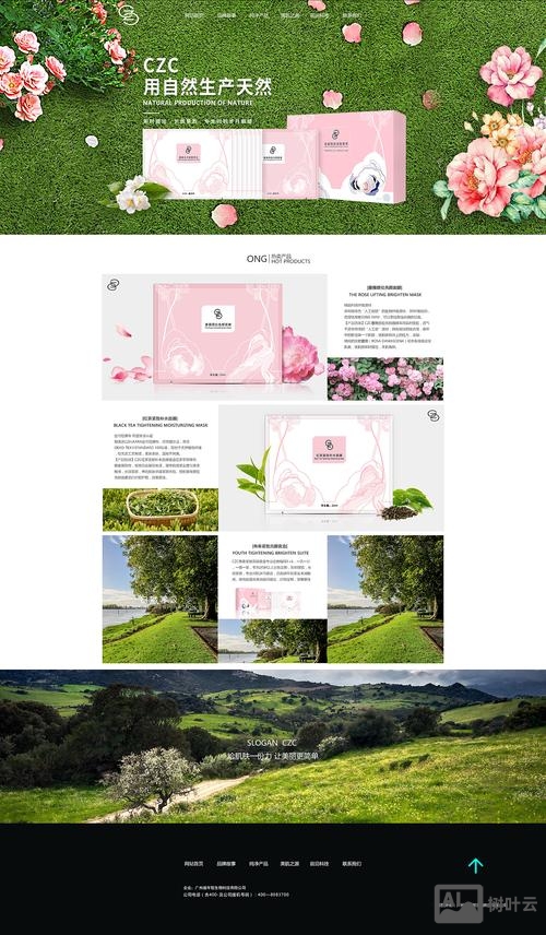 化妆品网站搭建