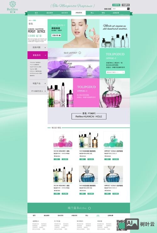 化妆品网站搭建