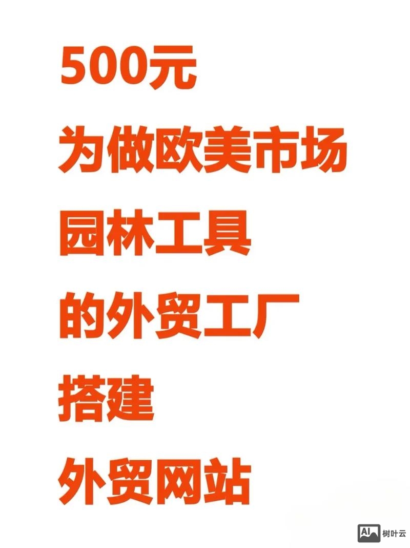 外贸搭建公司官网