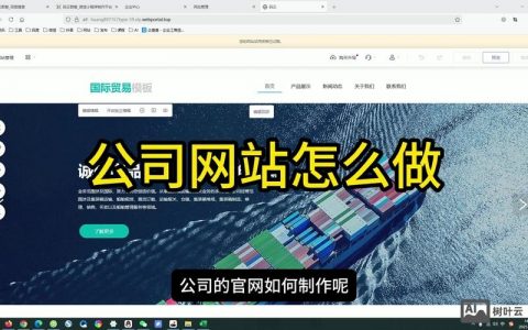 怎么搭建公司官网，搭建公司官网，步骤和要点有哪些？