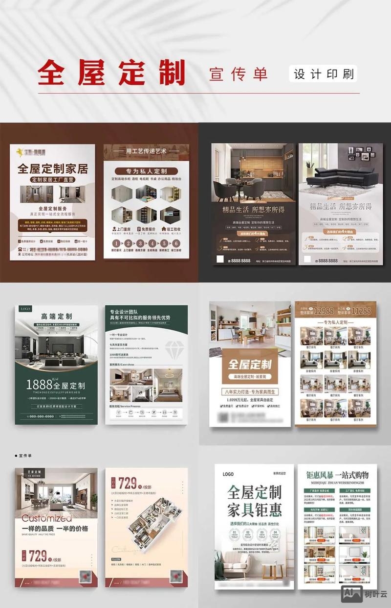 广告单页如何吸引人