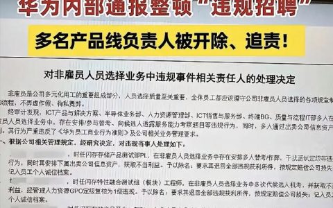 华为 招聘 坑人，华为招聘被指坑人，真相究竟如何？